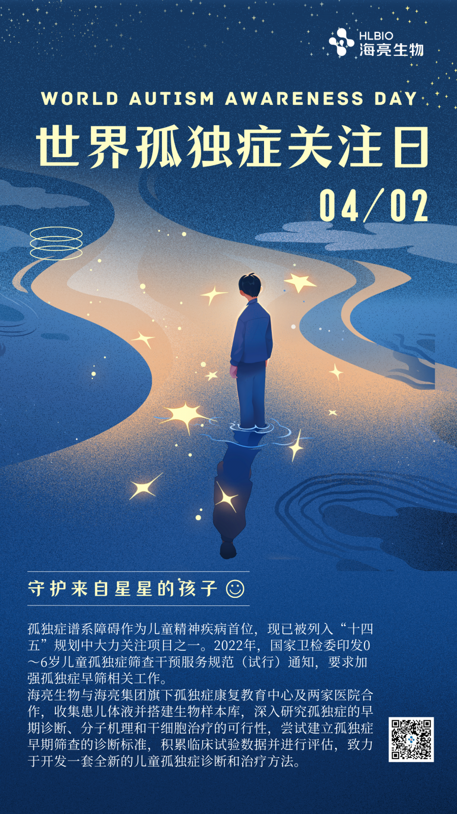 深蓝色手绘插画世界自闭症日海报（竖版） (1080 x 1920 px) (2).png
