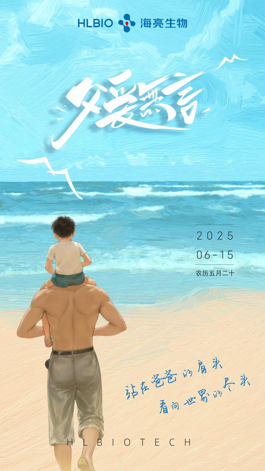 父亲节海报(1).jpg