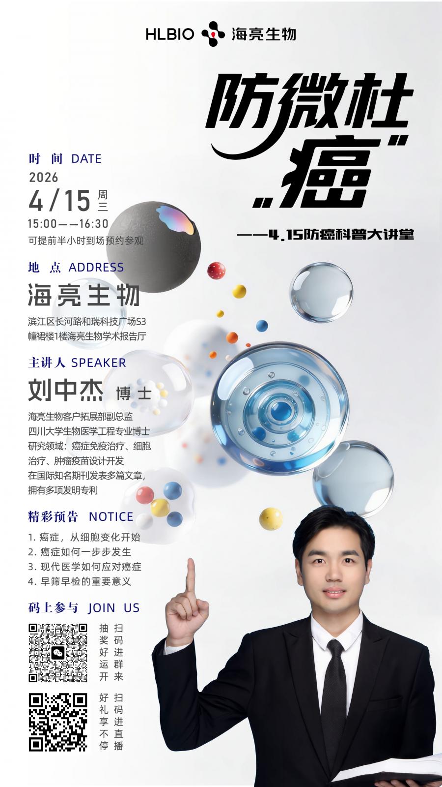 防微杜“癌”主海报小尺寸.jpg